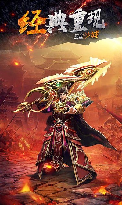 全新版本传奇sf引领时代潮流